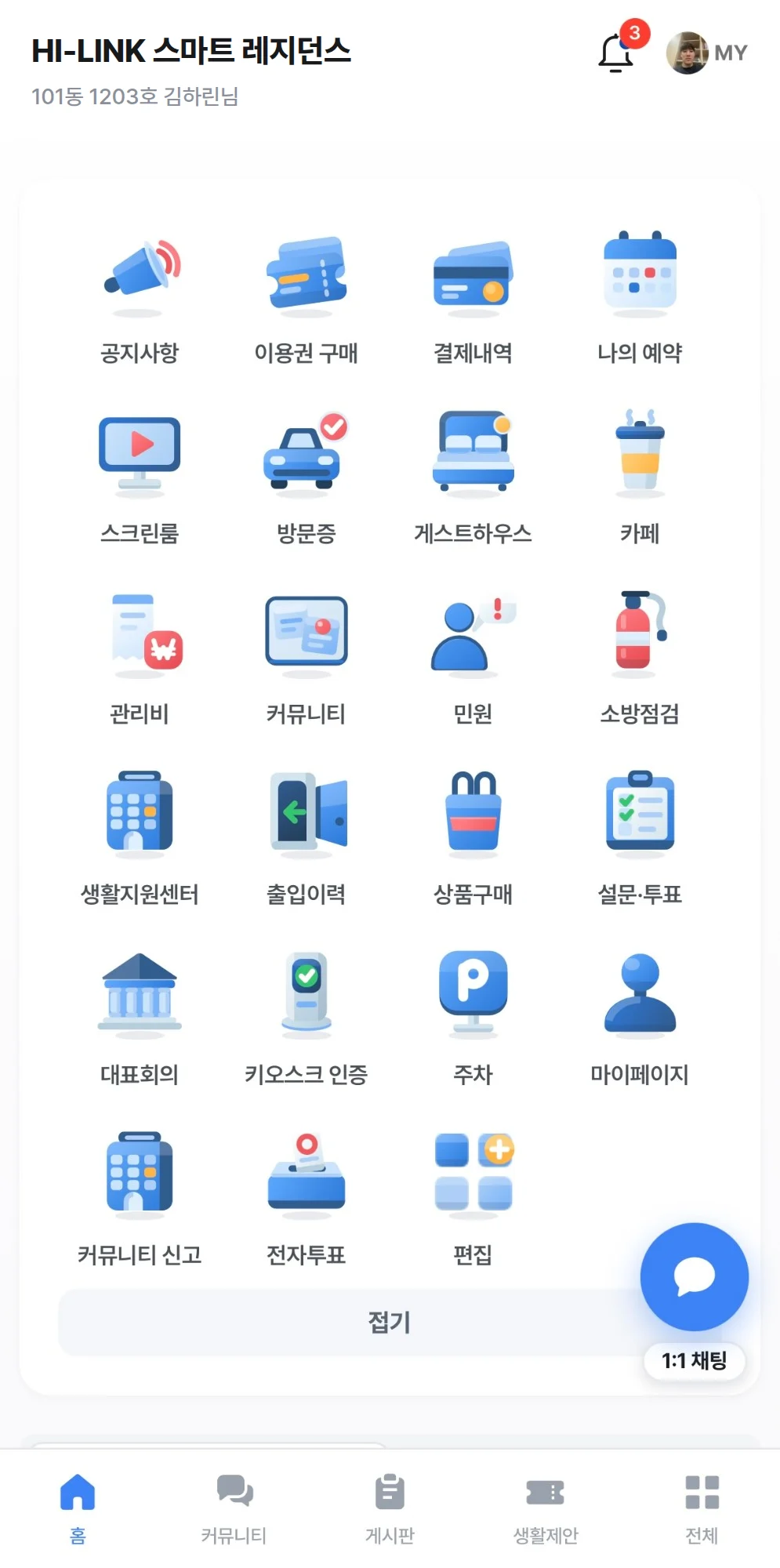 HILINK 전체 서비스 — 공지사항 · 이용권 · 결제내역 · 예약 · 방문증 · 관리비 · 민원 · 출입이력 · 주차 · 전자투표 등