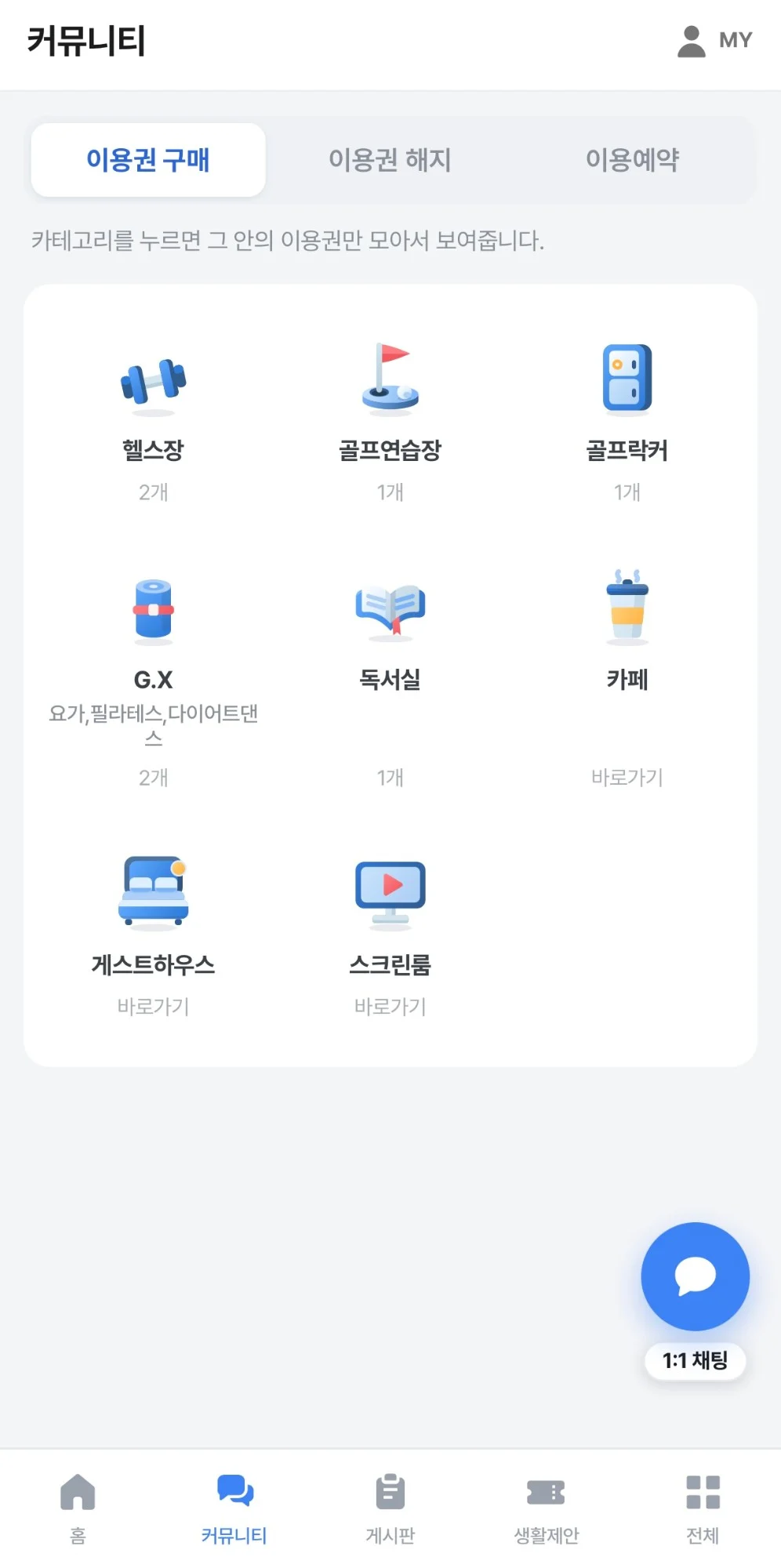 HILINK 커뮤니티 시설 화면 — 헬스장 · 골프연습장 · 골프락커 · GX · 독서실 · 카페 · 게스트하우스 · 스크린룸 이용권