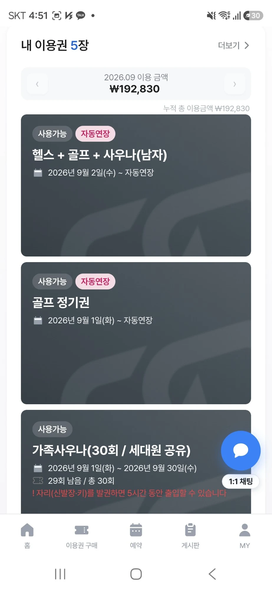 HILINK 내 이용권 — 사용 가능한 이용권과 이용 기간