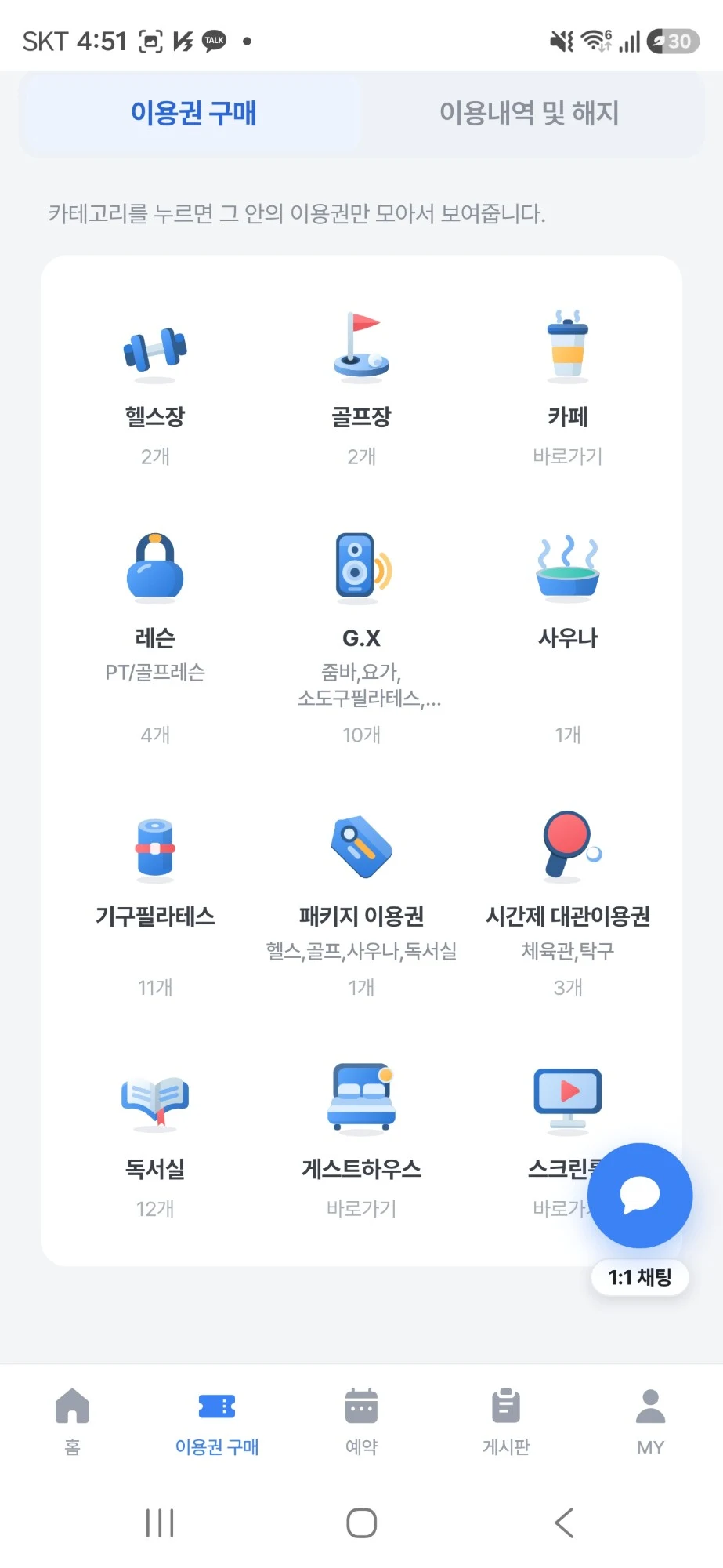 HILINK 이용권 구매 — 헬스장 · 골프장 · 카페 · 레슨 · GX · 사우나 등 카테고리