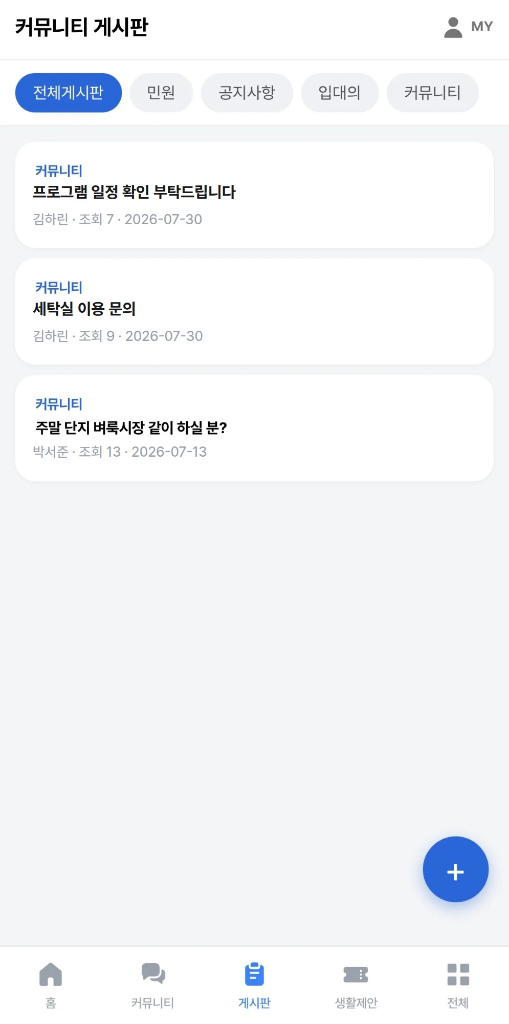 HILINK 커뮤니티 게시판 — 전체게시판 · 민원 · 공지사항 · 입대의 카테고리