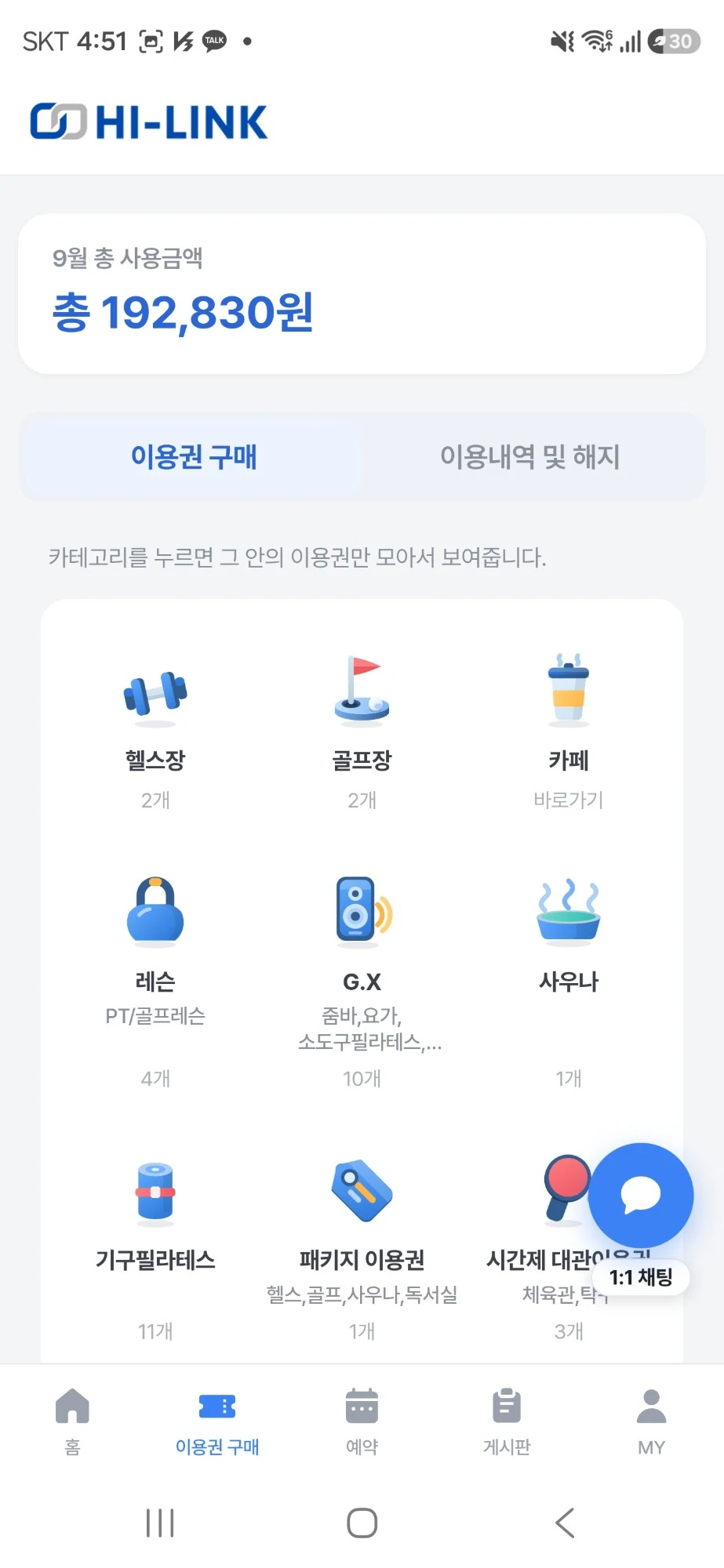 HILINK 결제 · 상품 구매 — 월 사용금액과 이용권 구매 카테고리
